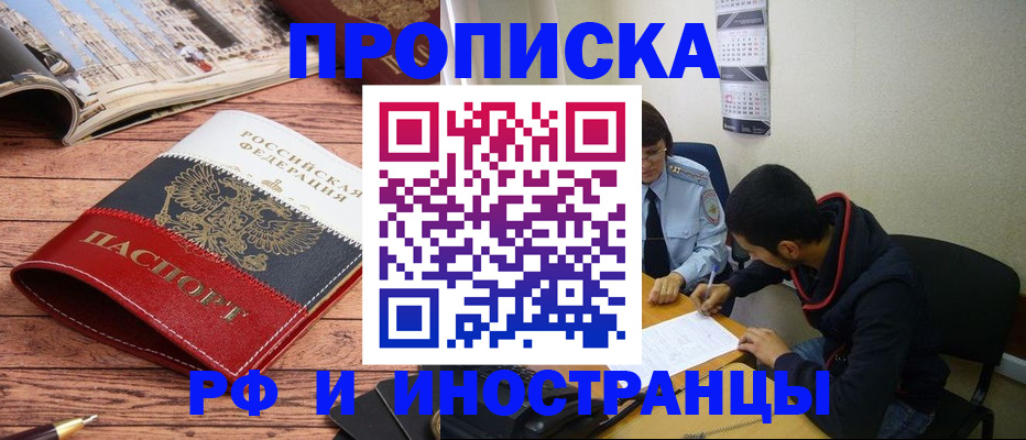 прописка для военкомата в Новотроицке