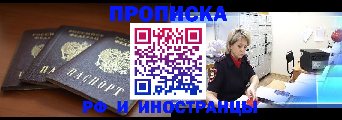 купить прописку в Новотроицке