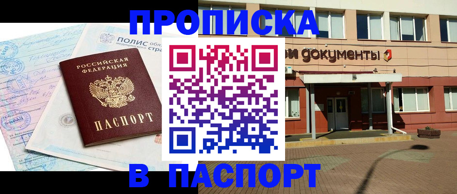 временная регистрация в квартире в Новотроицке
