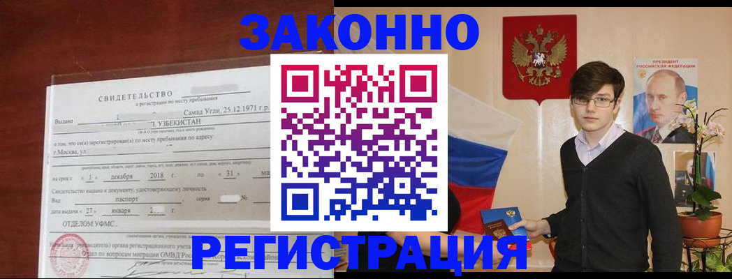 прописка ребенка в Новотроицке