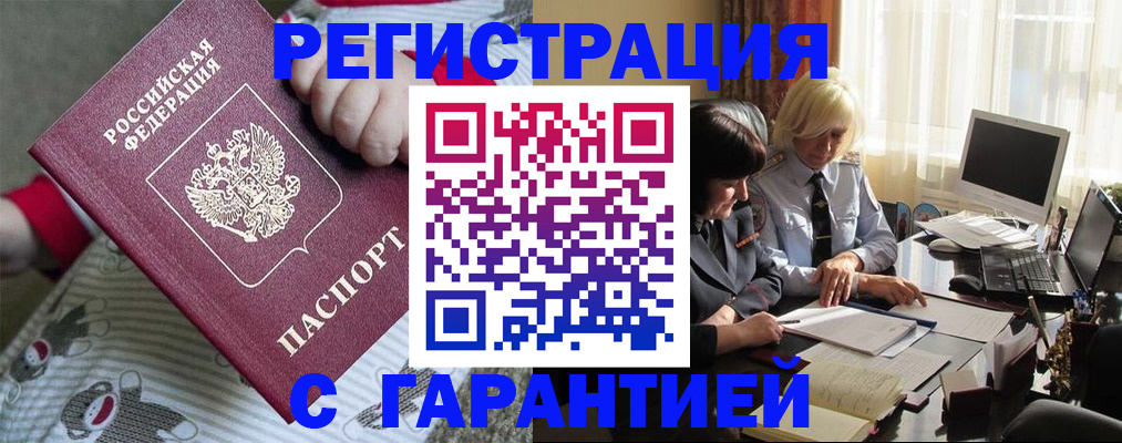 прописка для школы в Новотроицке