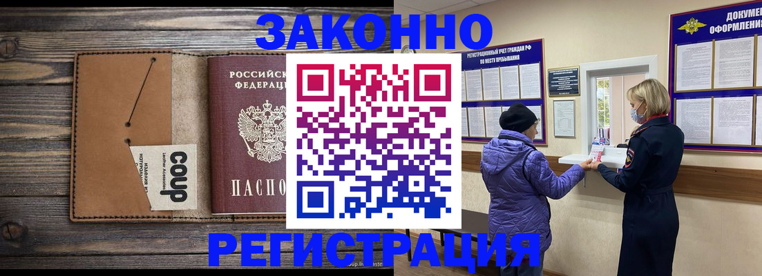 временная прописка в Новотроицке