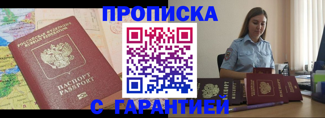 временная регистрация в Новотроицке